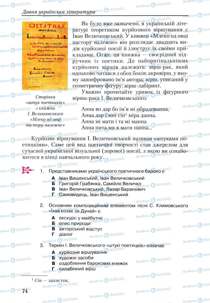 Підручники Українська література 9 клас сторінка 74