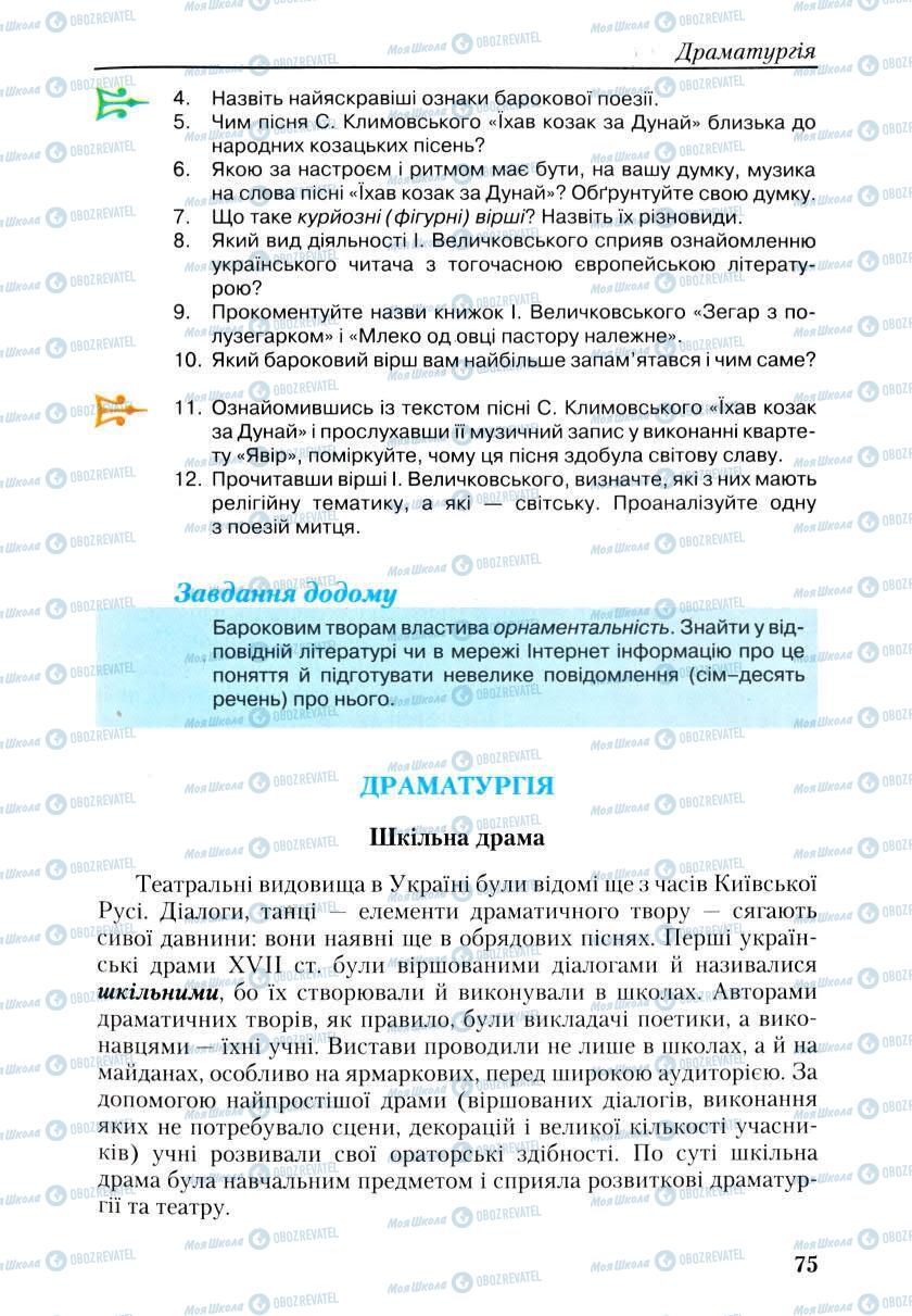 Учебники Укр лит 9 класс страница 75
