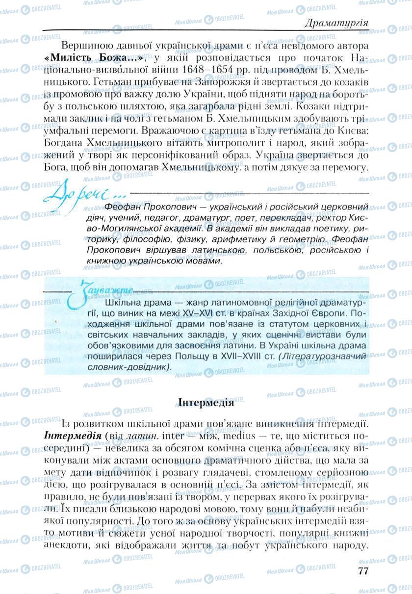Підручники Українська література 9 клас сторінка 77