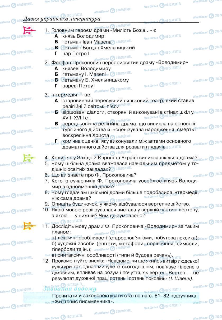 Підручники Українська література 9 клас сторінка 80