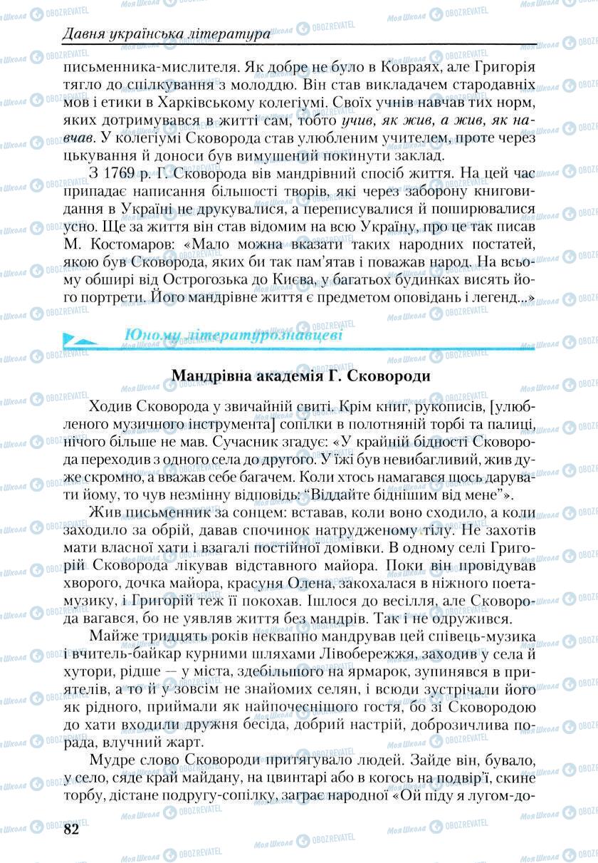 Підручники Українська література 9 клас сторінка 82