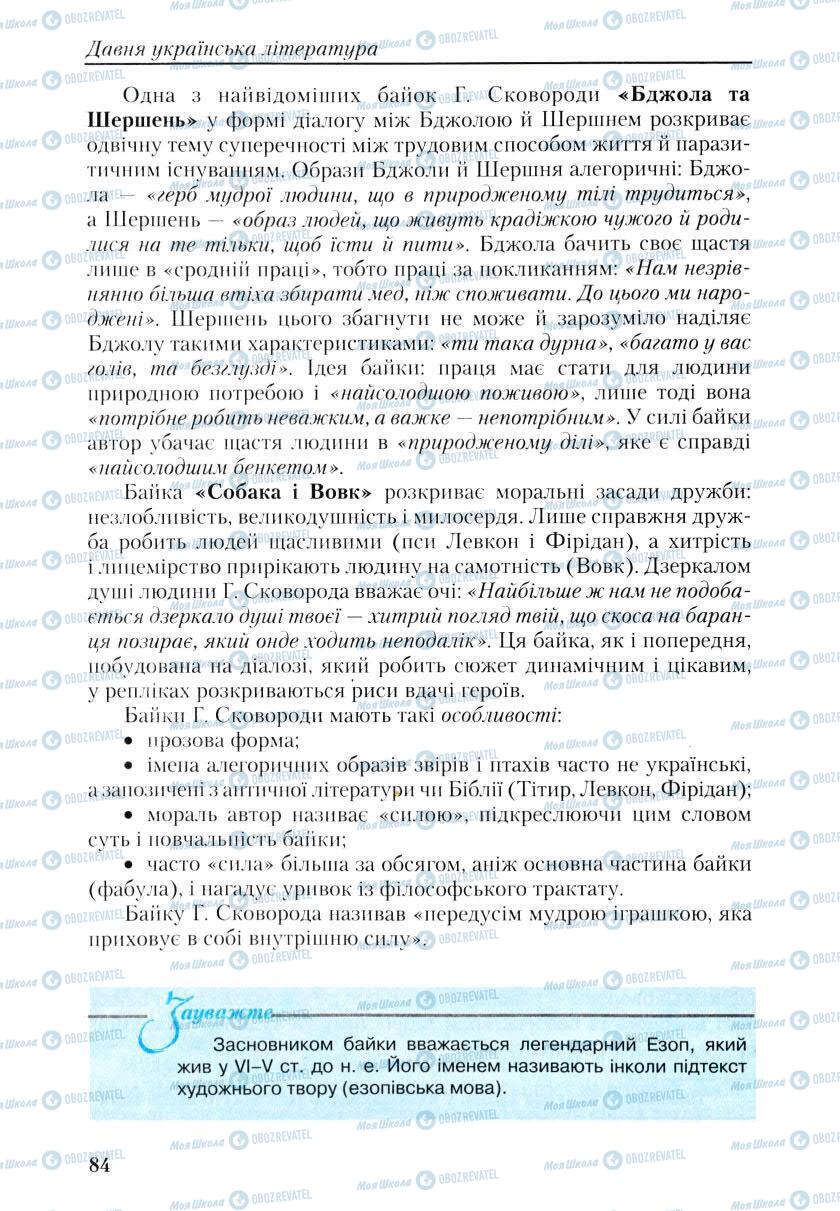 Підручники Українська література 9 клас сторінка 84