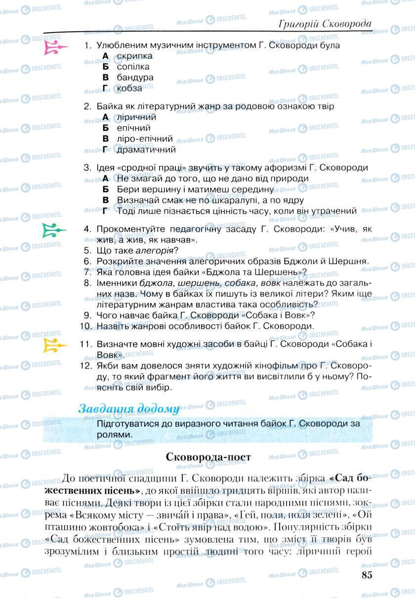 Підручники Українська література 9 клас сторінка 85