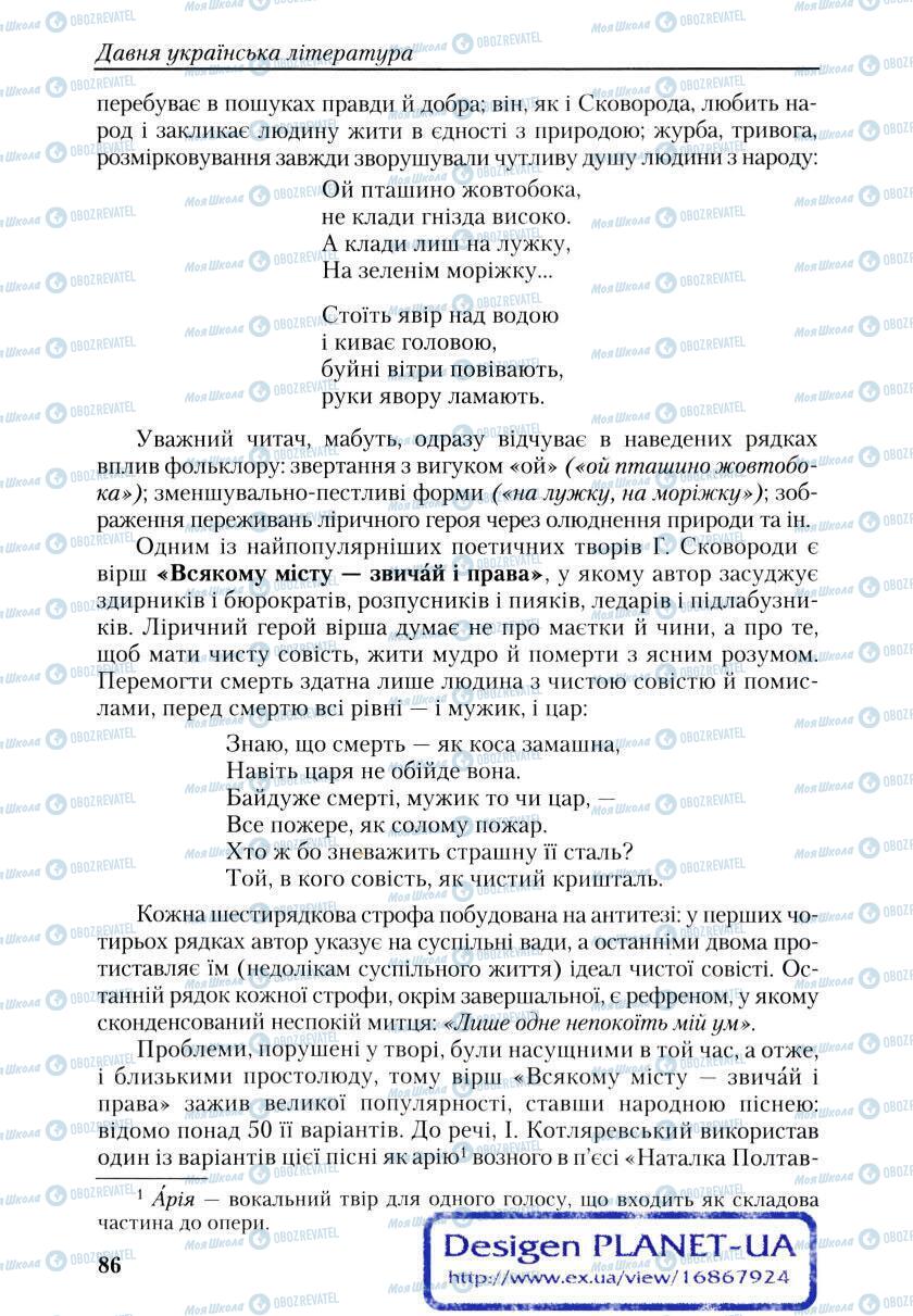 Учебники Укр лит 9 класс страница 86