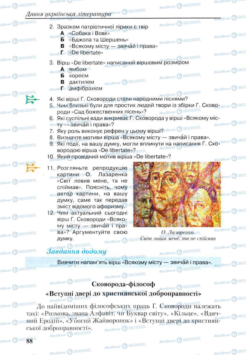 Підручники Українська література 9 клас сторінка 88