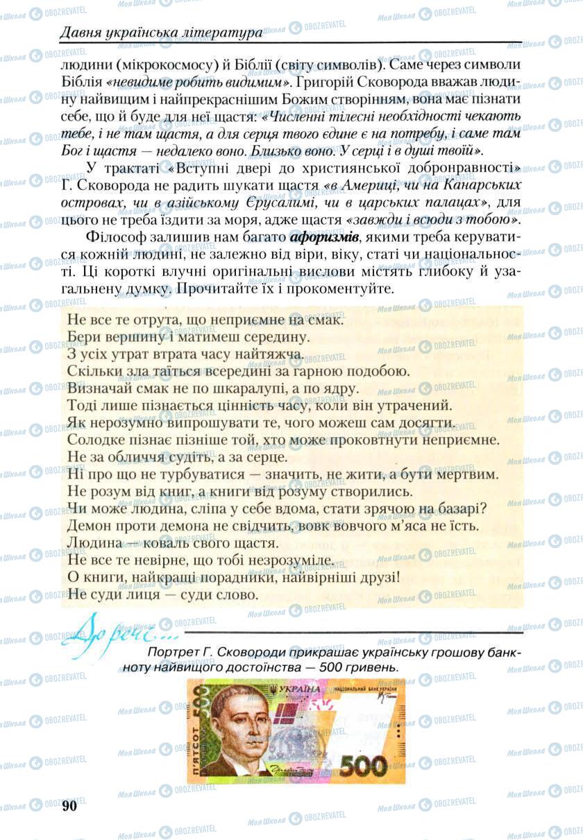 Підручники Українська література 9 клас сторінка 90