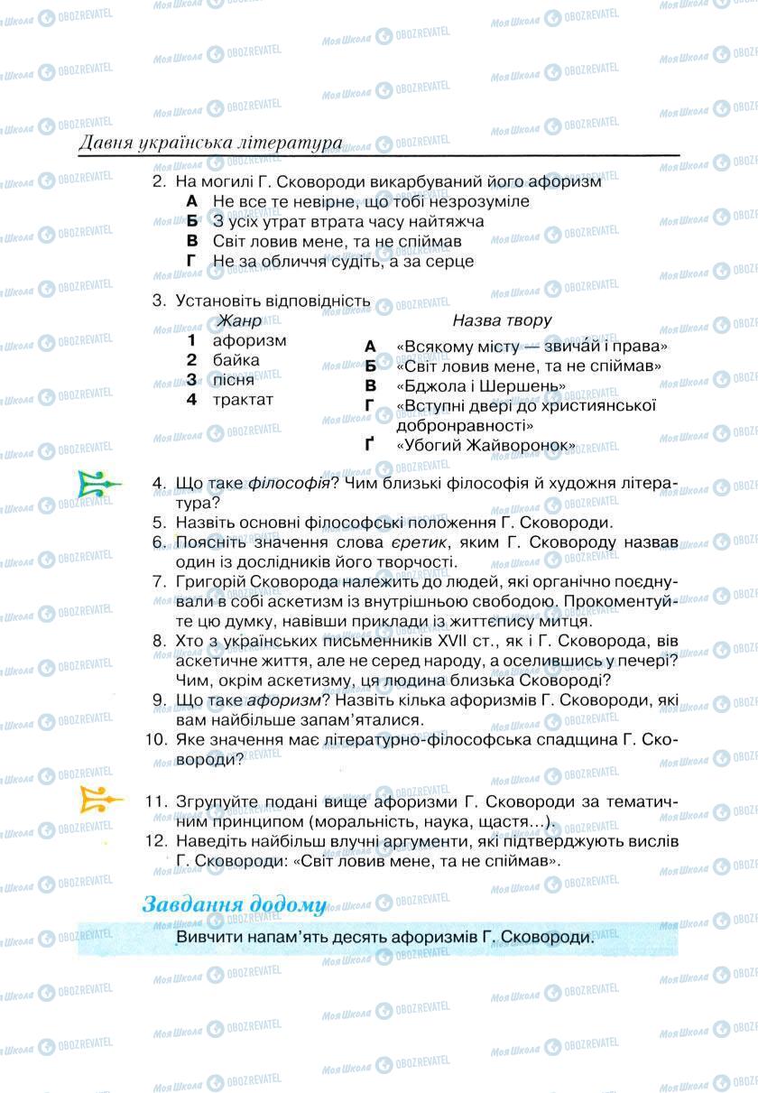 Підручники Українська література 9 клас сторінка 92