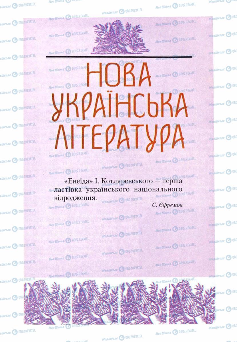 Учебники Укр лит 9 класс страница 93