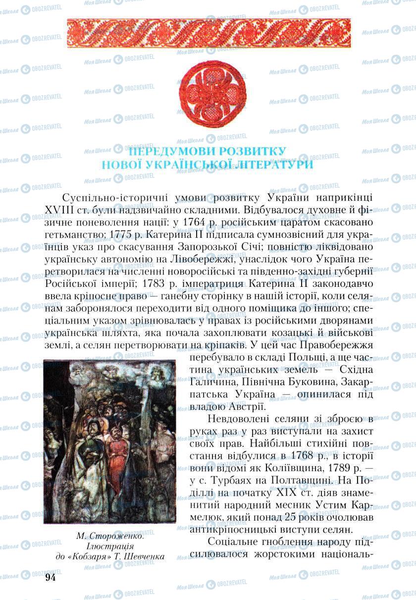 Підручники Українська література 9 клас сторінка 94