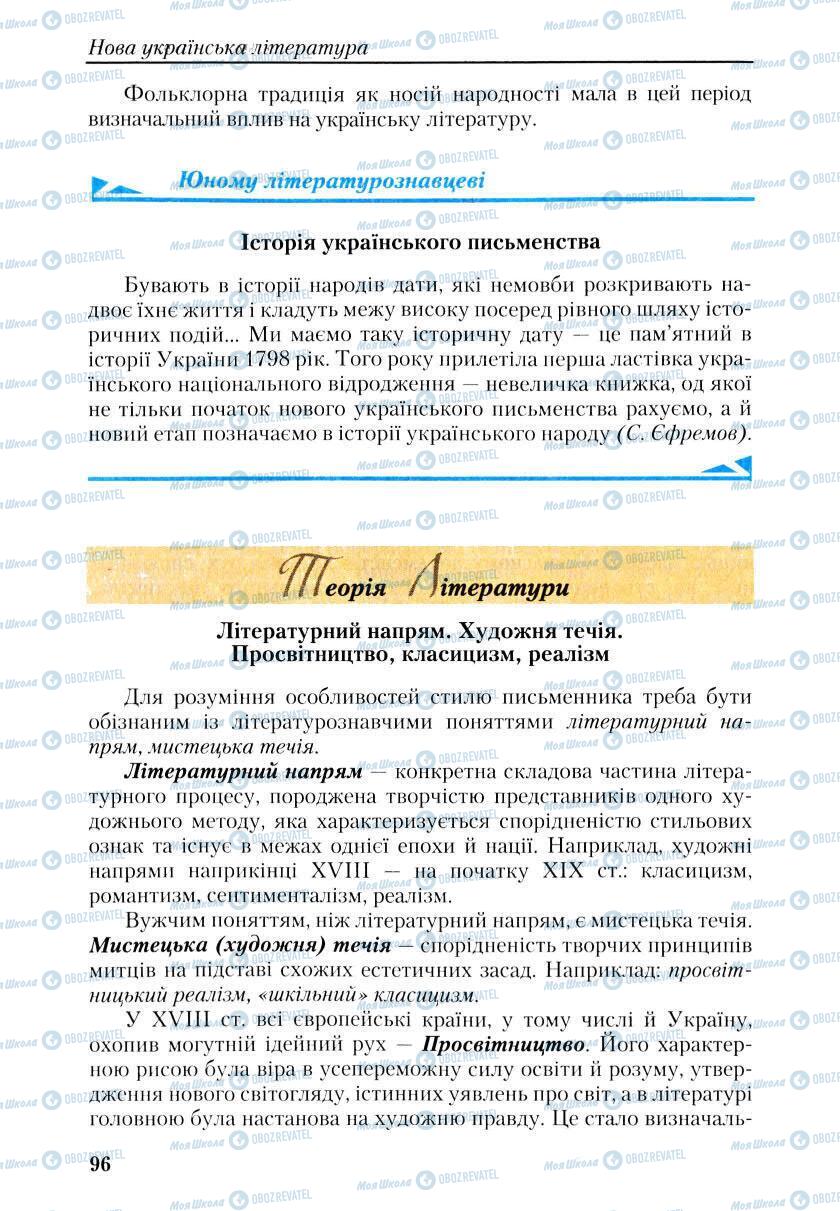 Підручники Українська література 9 клас сторінка 96