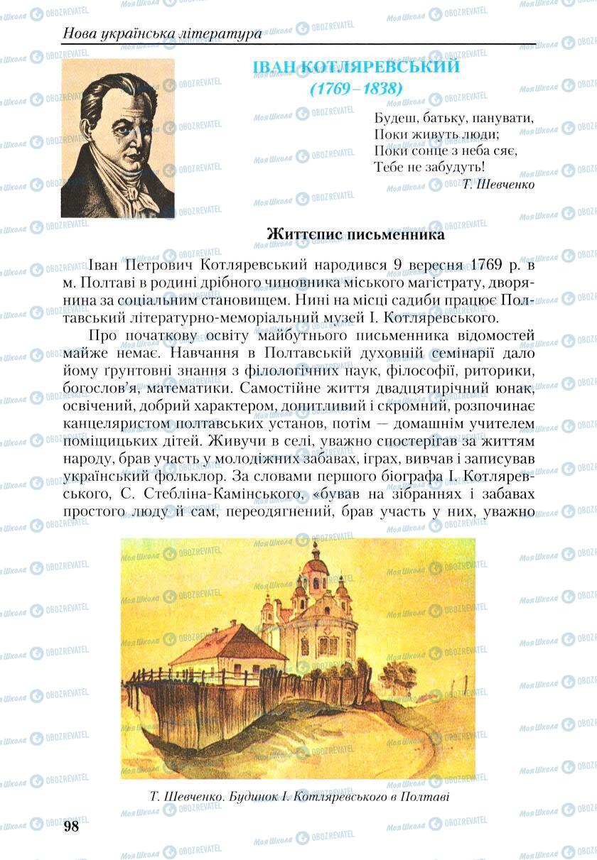 Учебники Укр лит 9 класс страница 98