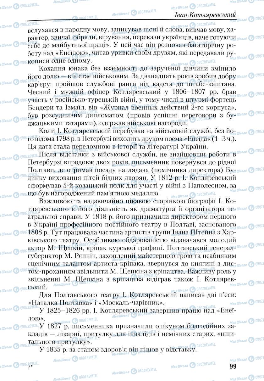 Підручники Українська література 9 клас сторінка 99