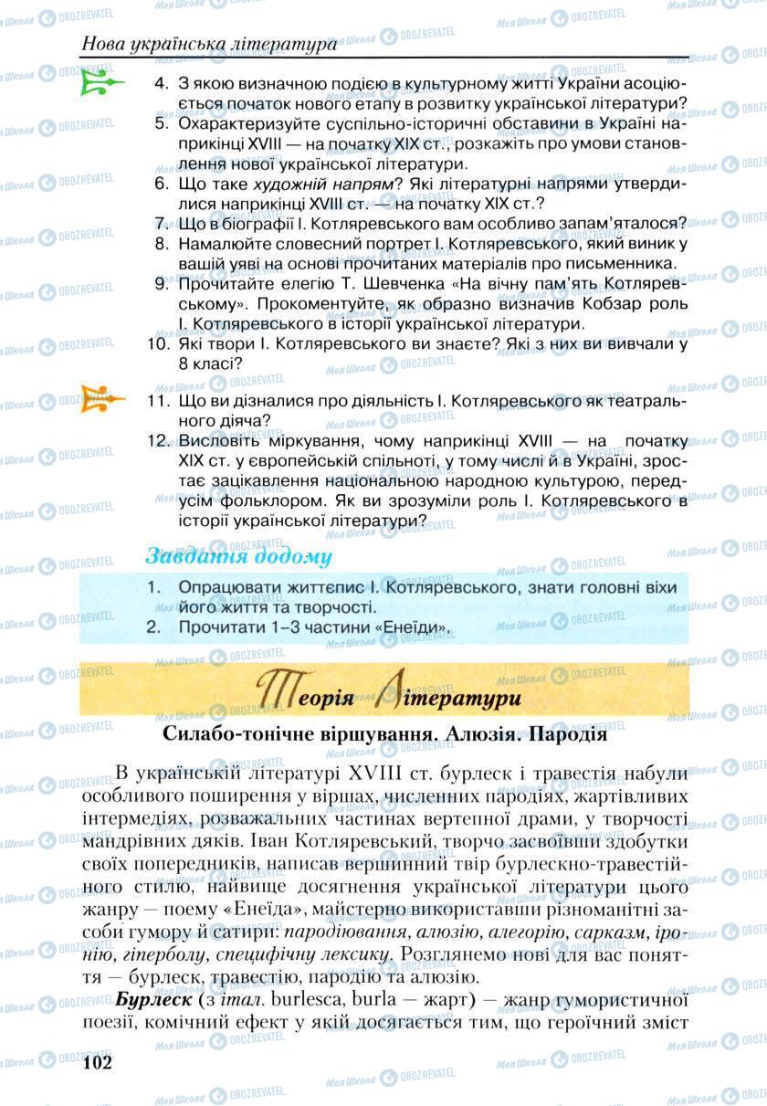 Підручники Українська література 9 клас сторінка 102