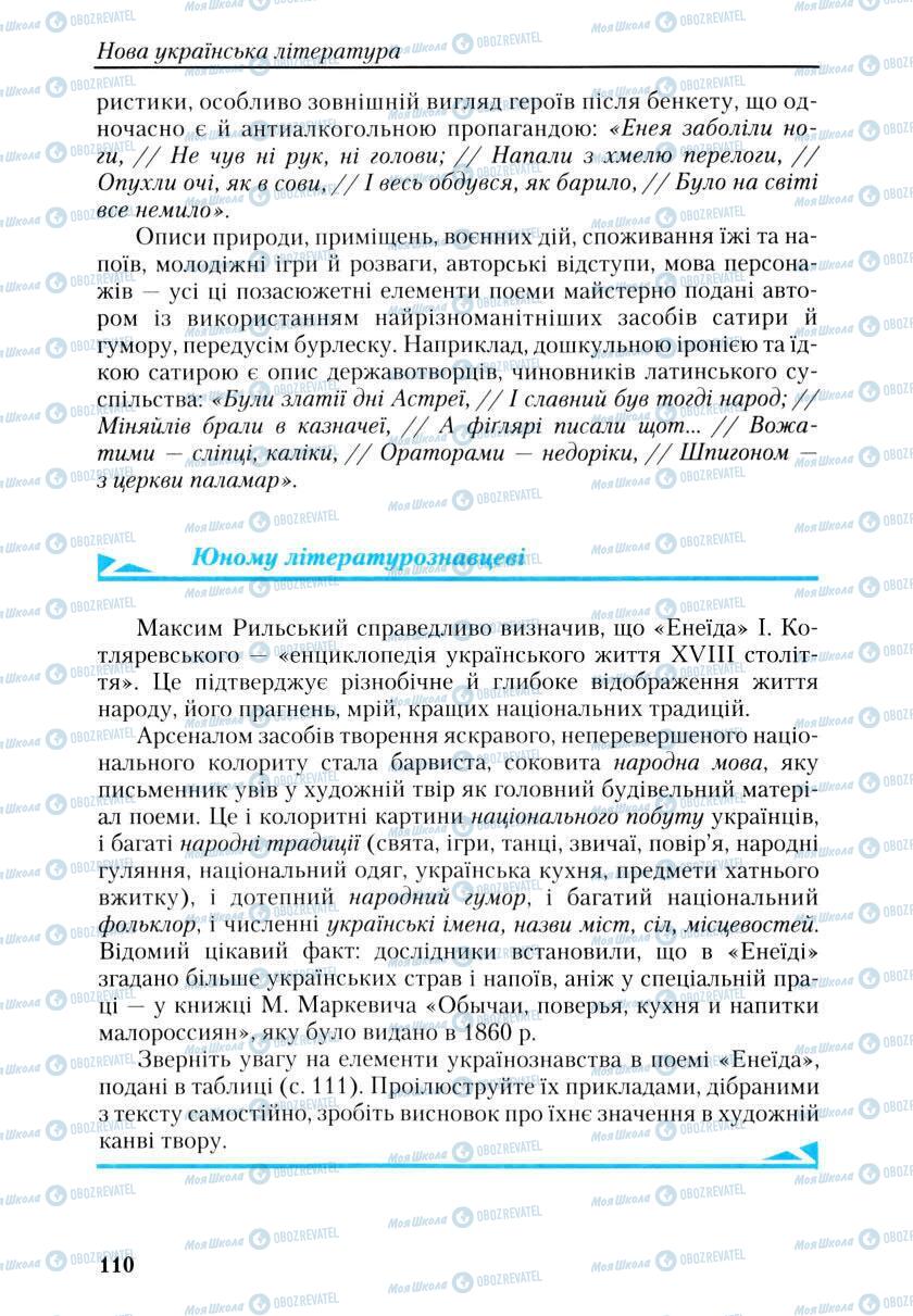 Учебники Укр лит 9 класс страница 110