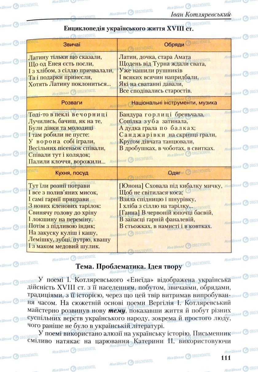 Підручники Українська література 9 клас сторінка 111