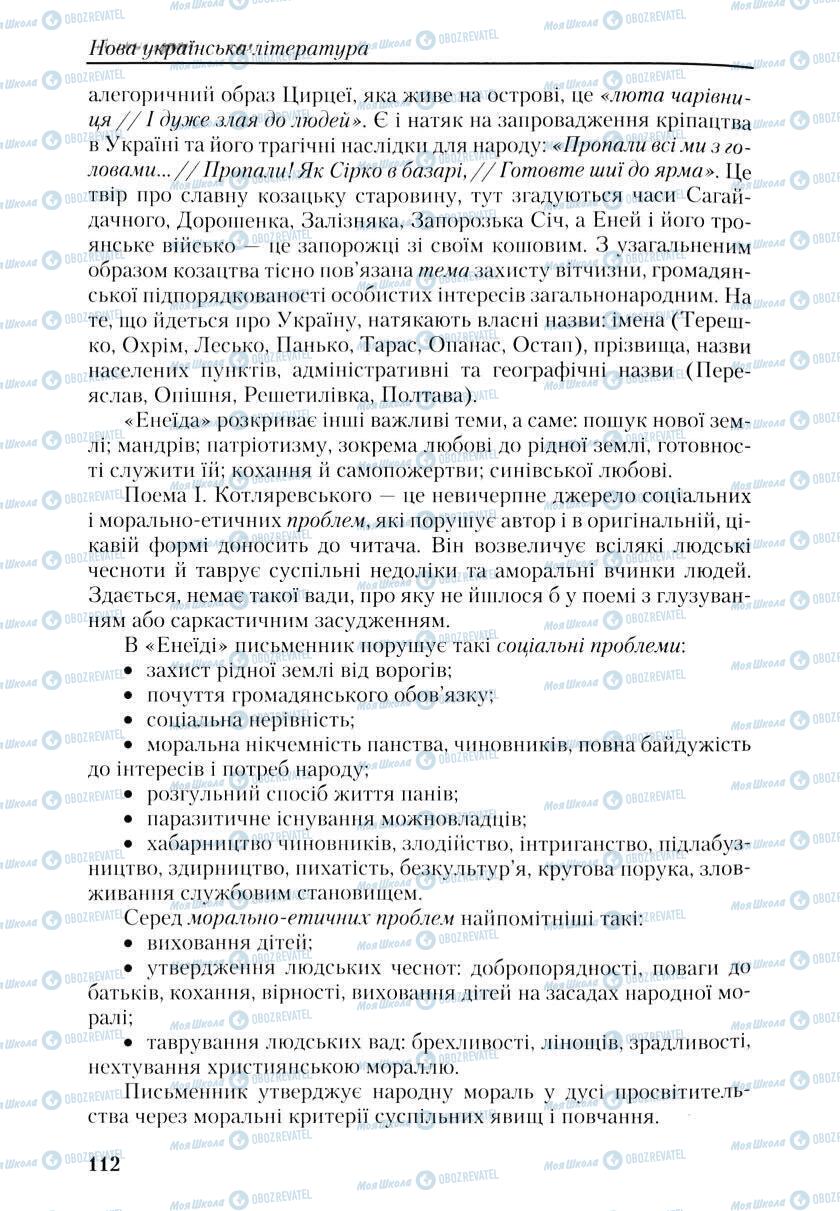 Підручники Українська література 9 клас сторінка 112