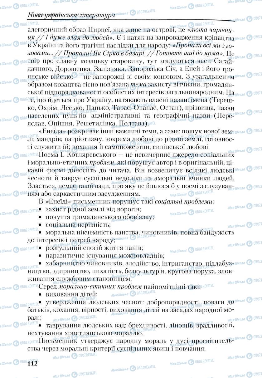 Учебники Укр лит 9 класс страница 112