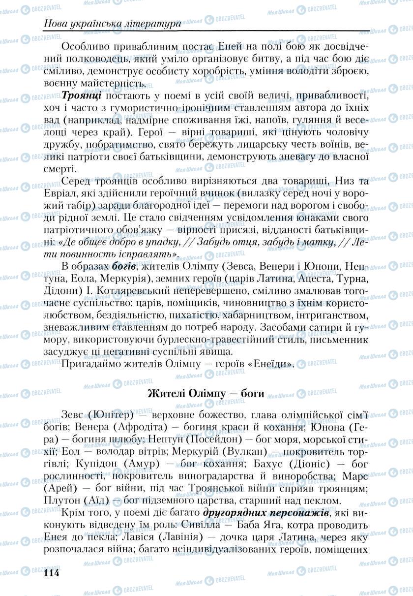 Учебники Укр лит 9 класс страница 114