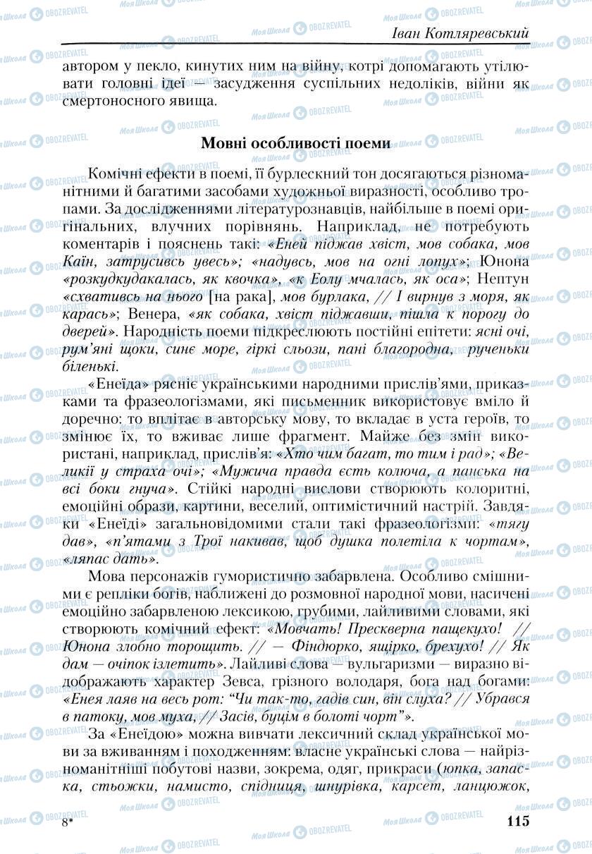 Учебники Укр лит 9 класс страница 115