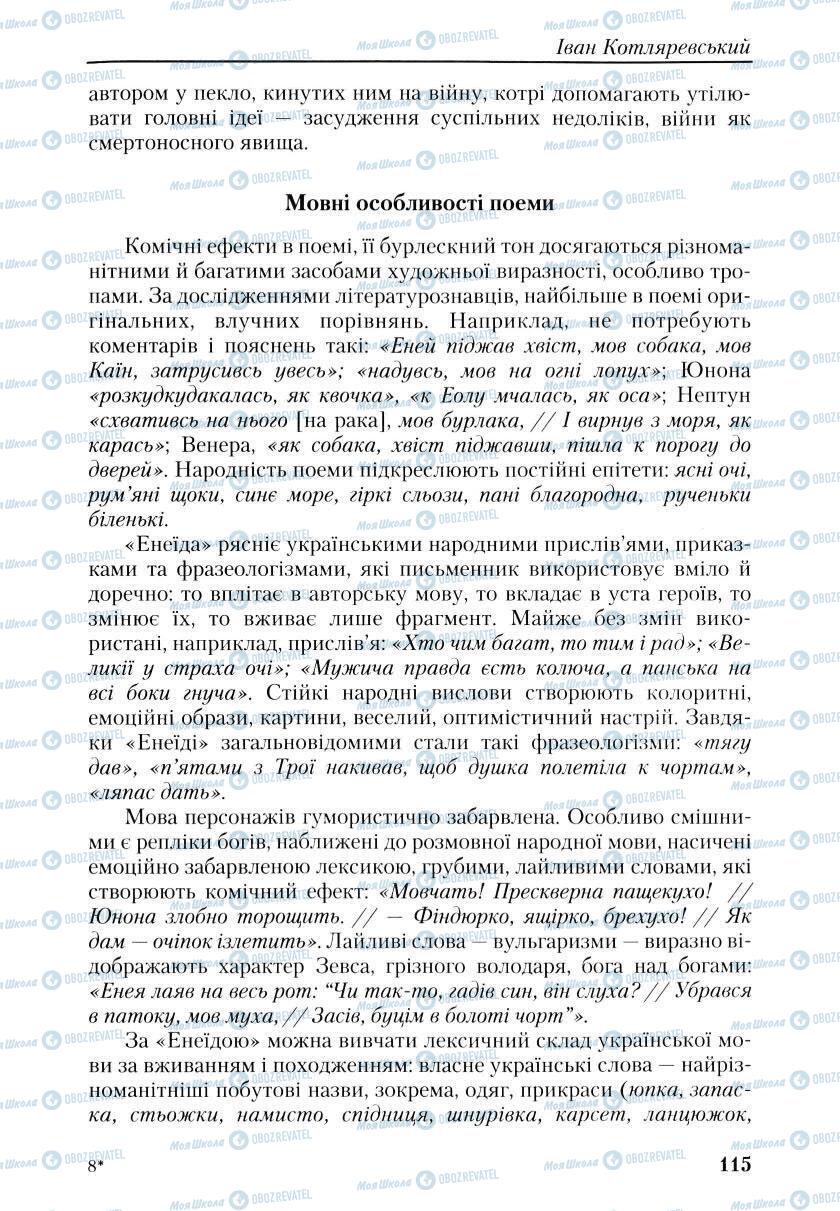 Підручники Українська література 9 клас сторінка 115