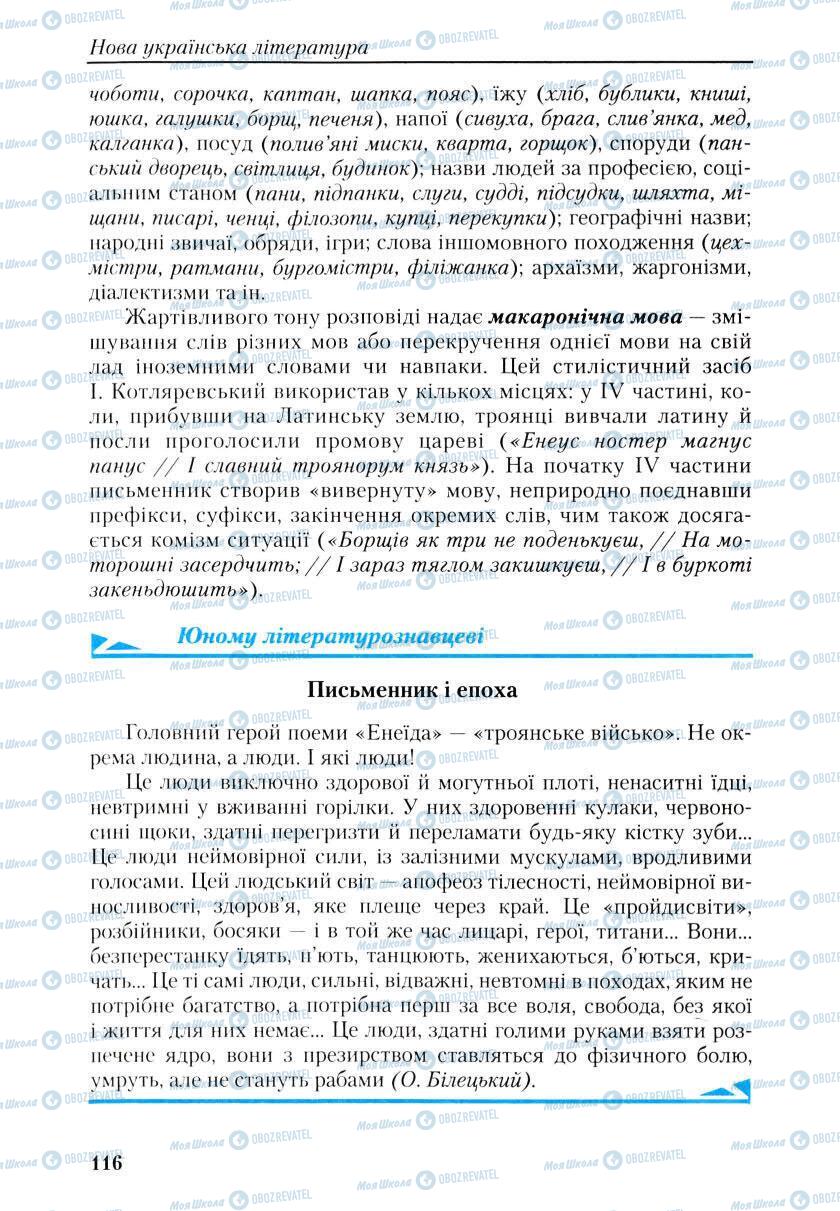 Учебники Укр лит 9 класс страница 116