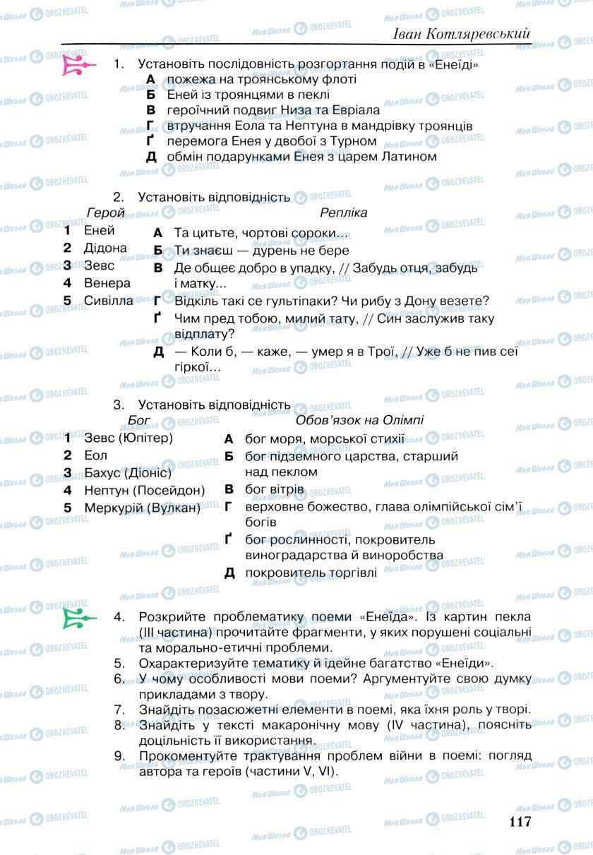 Учебники Укр лит 9 класс страница 117