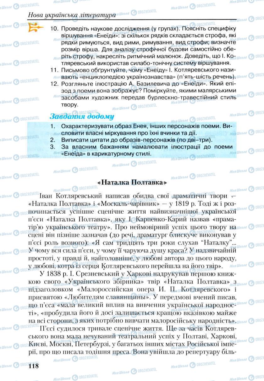 Учебники Укр лит 9 класс страница 118