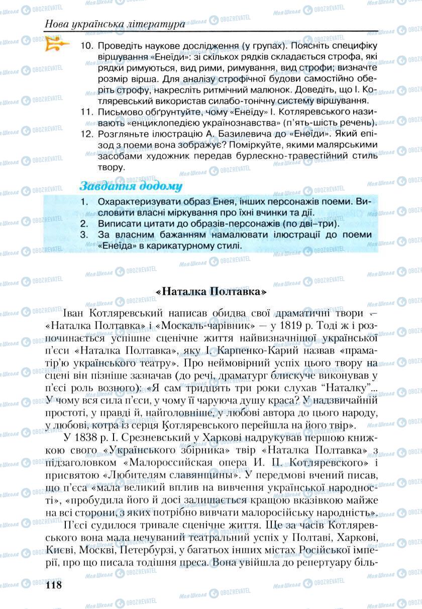 Підручники Українська література 9 клас сторінка 118