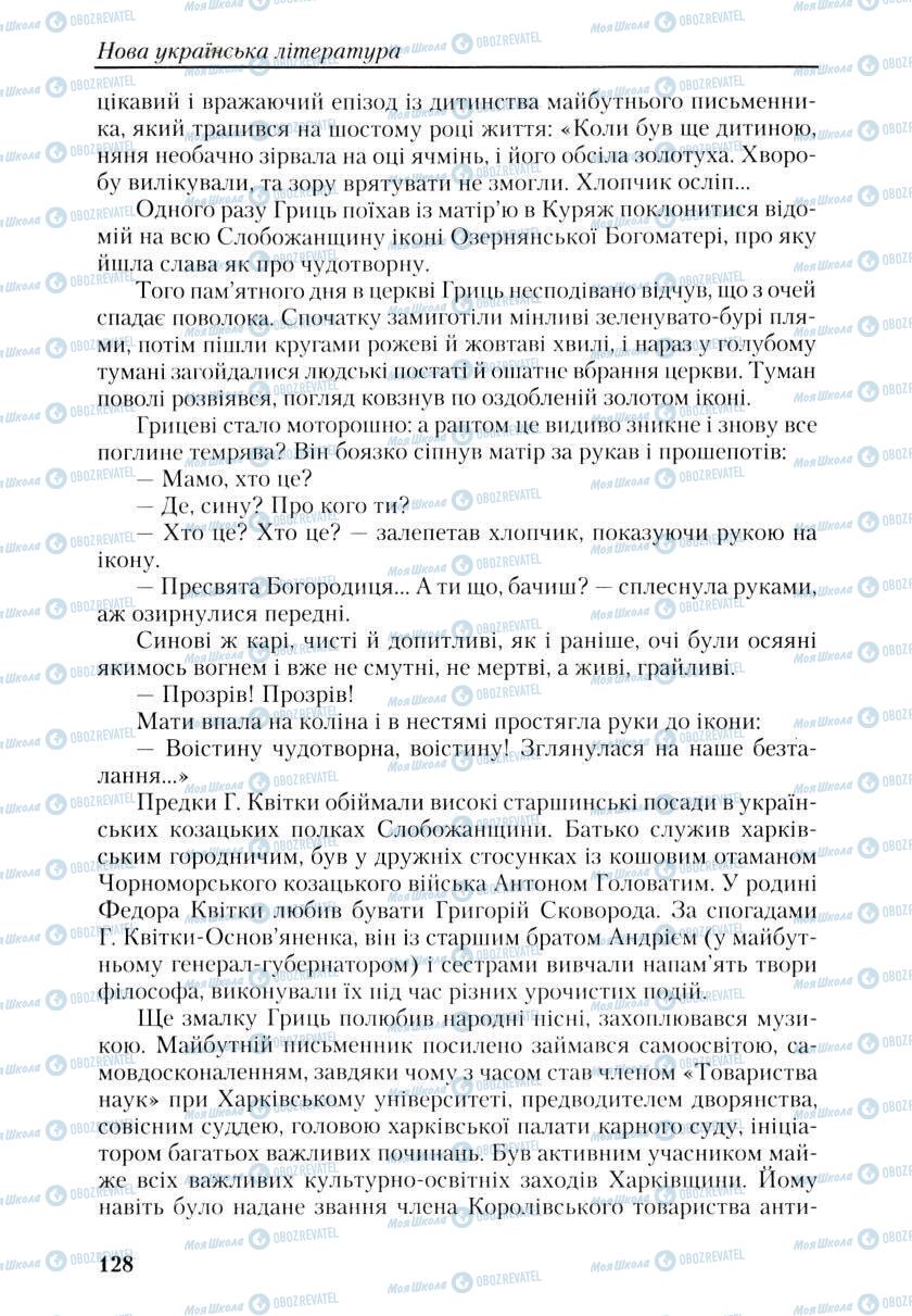 Підручники Українська література 9 клас сторінка 128