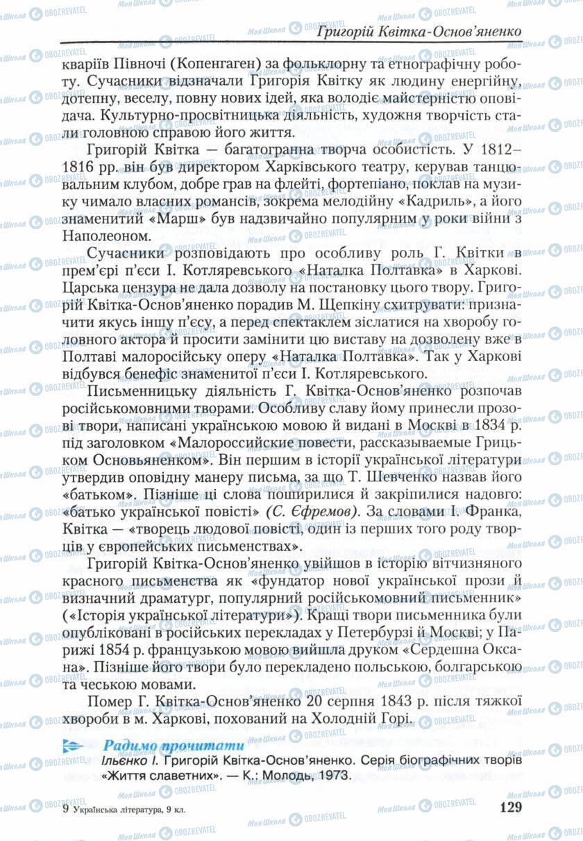 Учебники Укр лит 9 класс страница 129