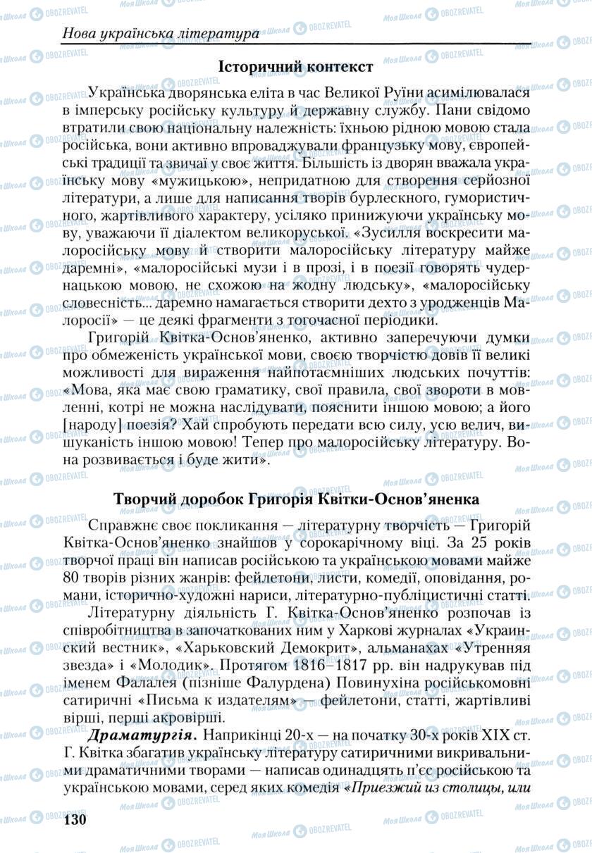 Учебники Укр лит 9 класс страница 130