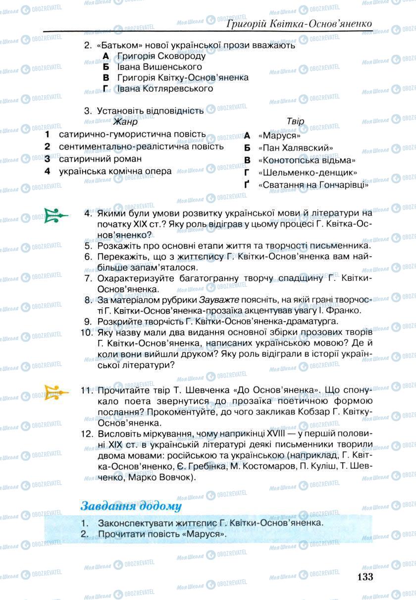 Учебники Укр лит 9 класс страница 133