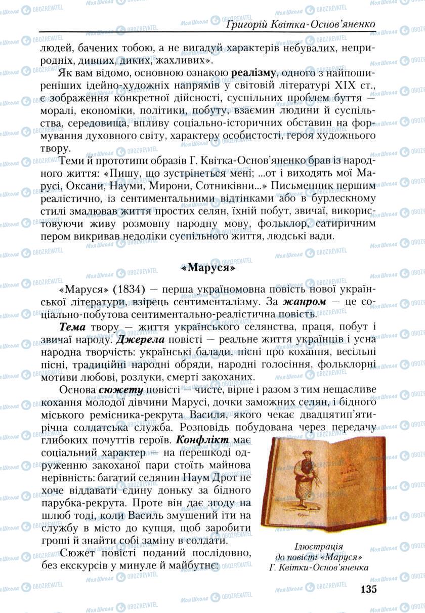 Підручники Українська література 9 клас сторінка 135