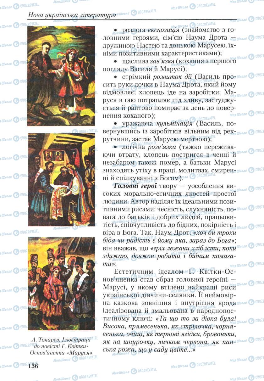 Учебники Укр лит 9 класс страница 136