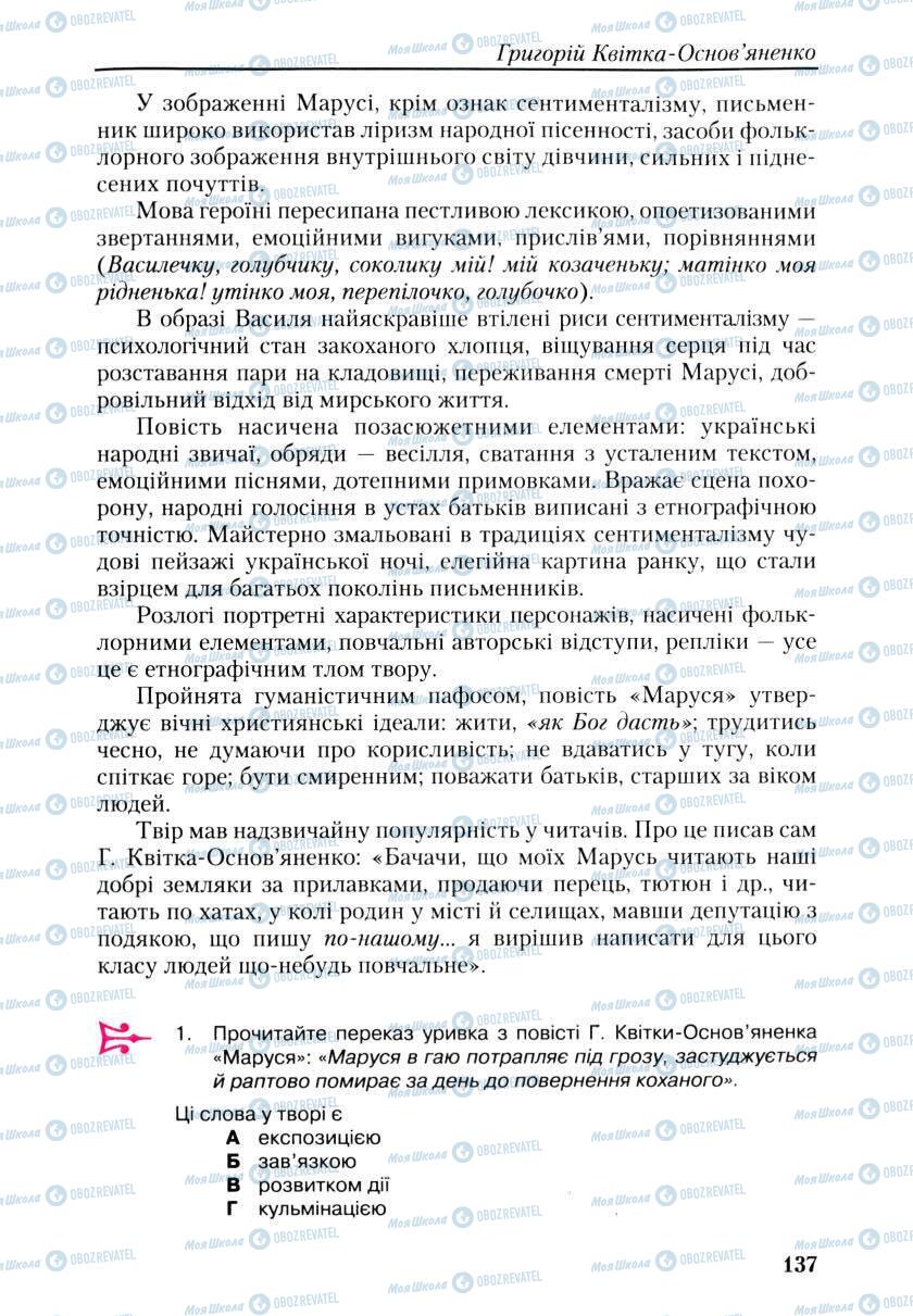 Учебники Укр лит 9 класс страница 137