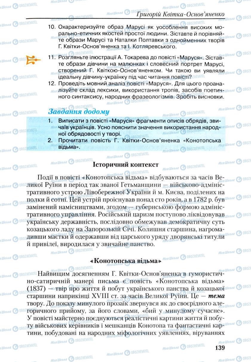 Учебники Укр лит 9 класс страница 139