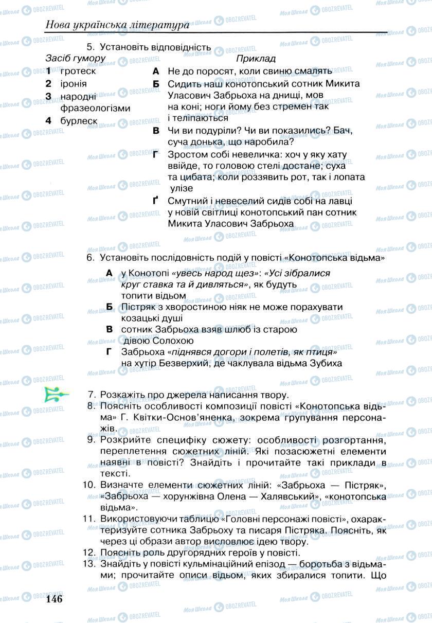 Підручники Українська література 9 клас сторінка 146