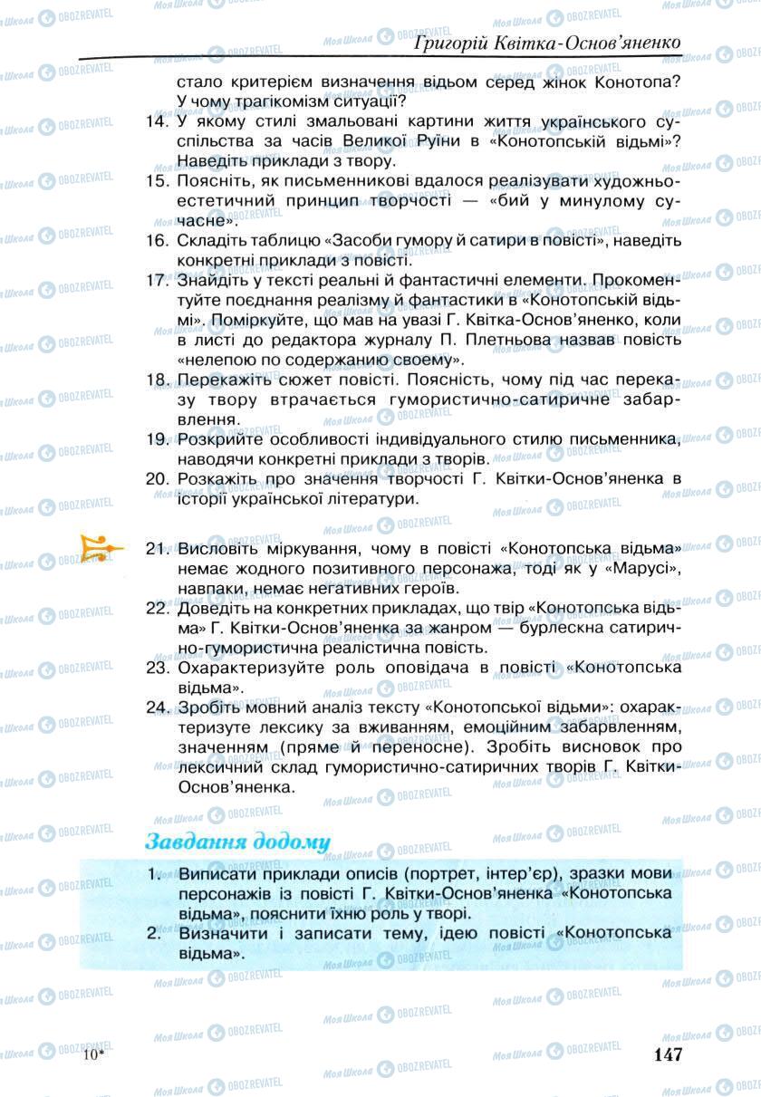 Учебники Укр лит 9 класс страница 147