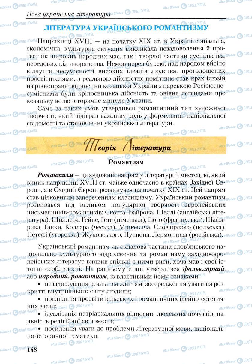 Учебники Укр лит 9 класс страница 148
