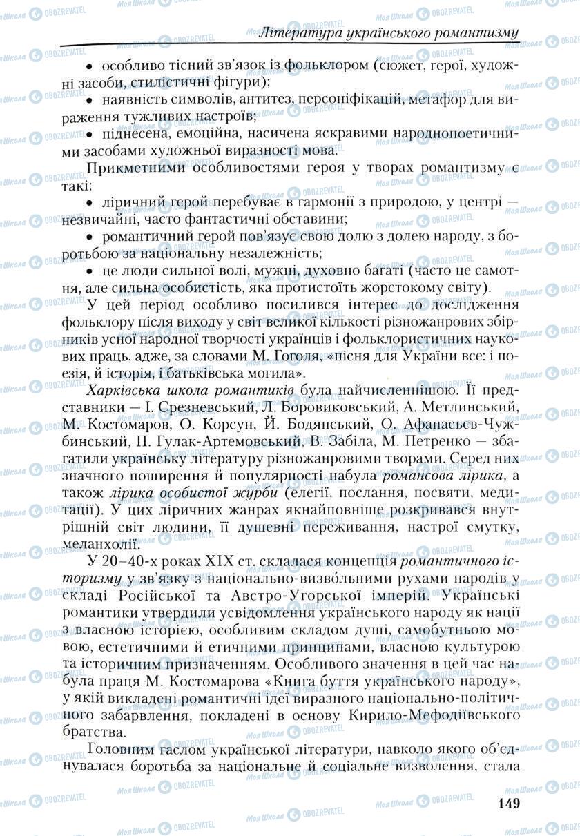 Підручники Українська література 9 клас сторінка 149