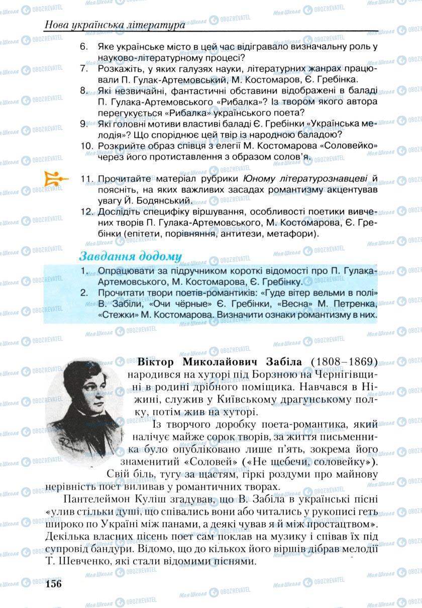 Підручники Українська література 9 клас сторінка 156