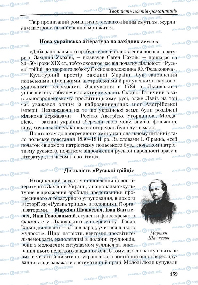 Підручники Українська література 9 клас сторінка 159