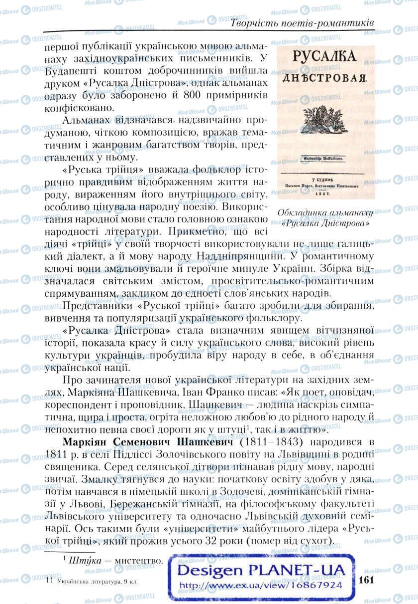 Підручники Українська література 9 клас сторінка 161