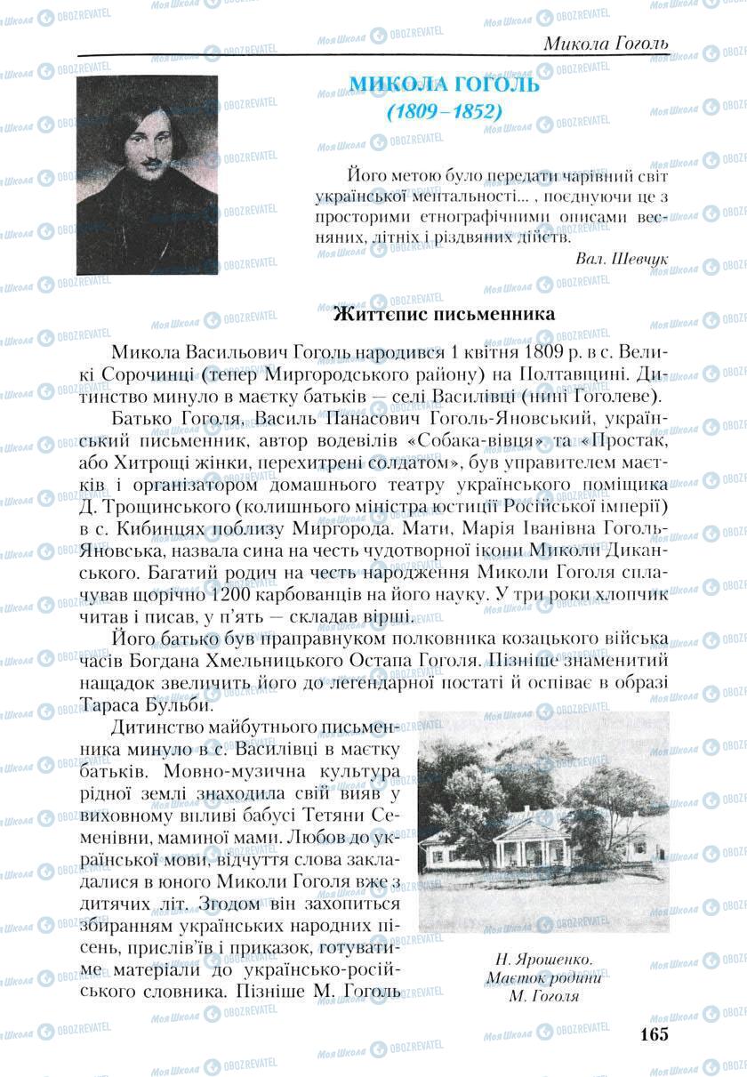 Підручники Українська література 9 клас сторінка 165