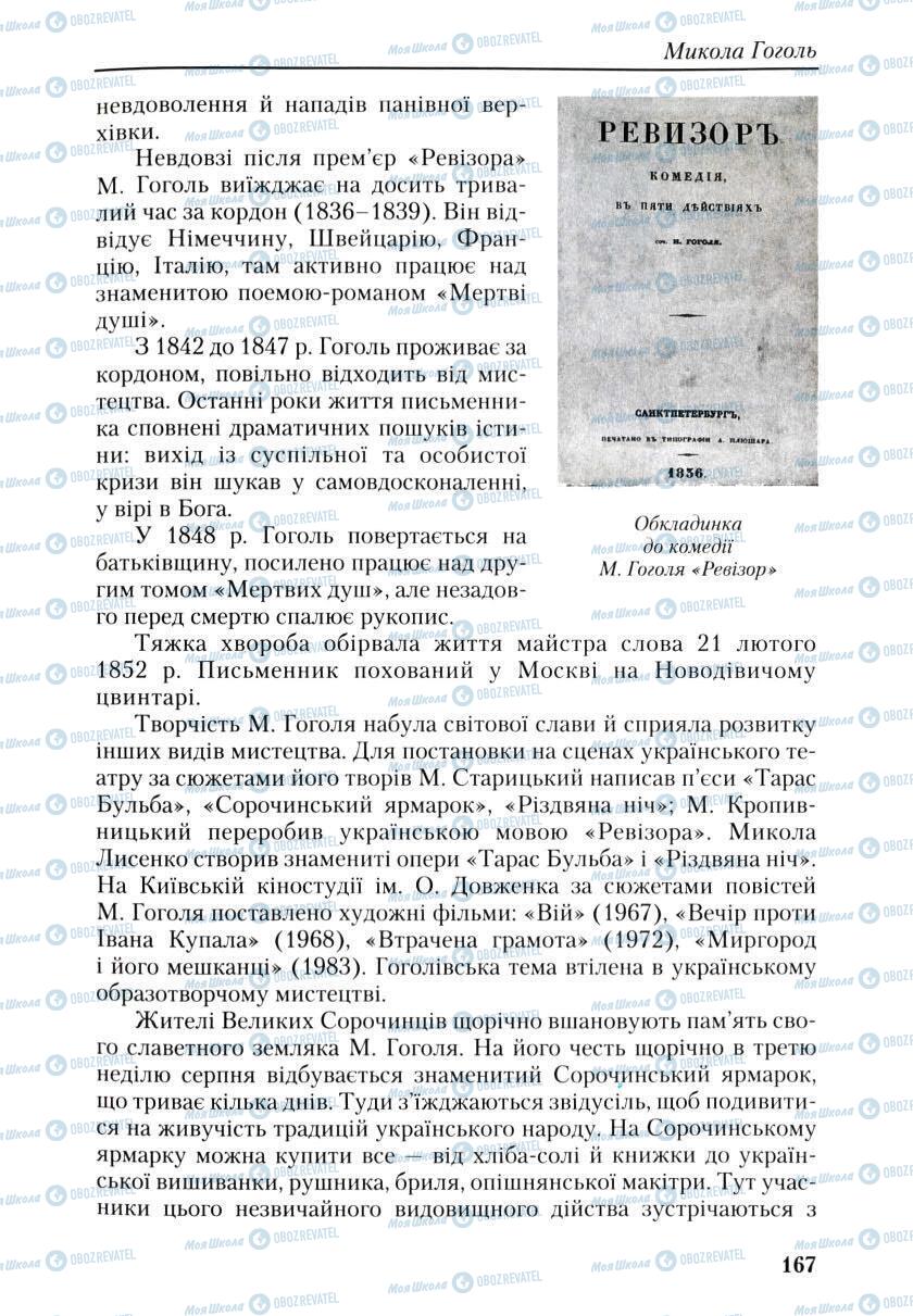 Учебники Укр лит 9 класс страница 167