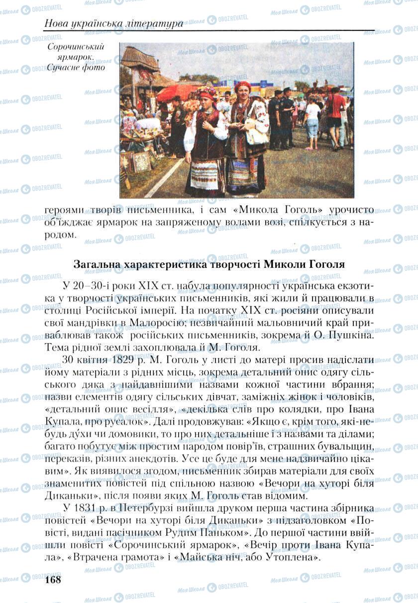 Учебники Укр лит 9 класс страница 168