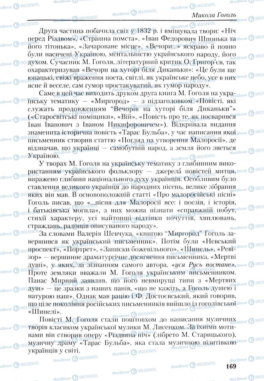 Підручники Українська література 9 клас сторінка 169