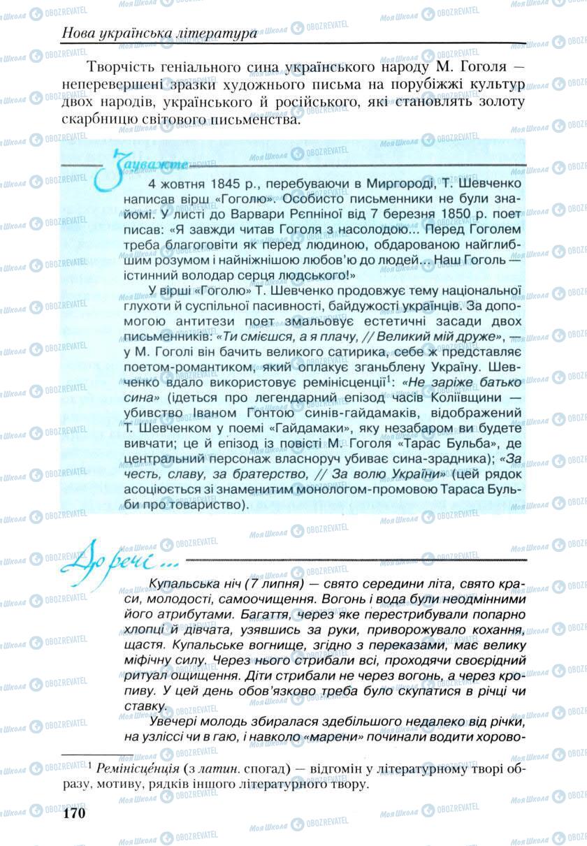 Учебники Укр лит 9 класс страница 170