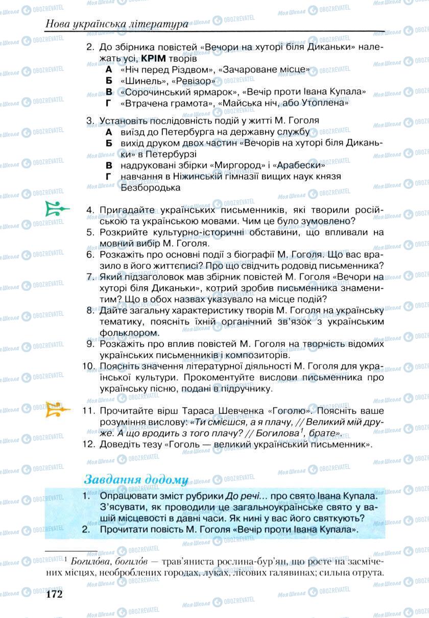 Підручники Українська література 9 клас сторінка 172