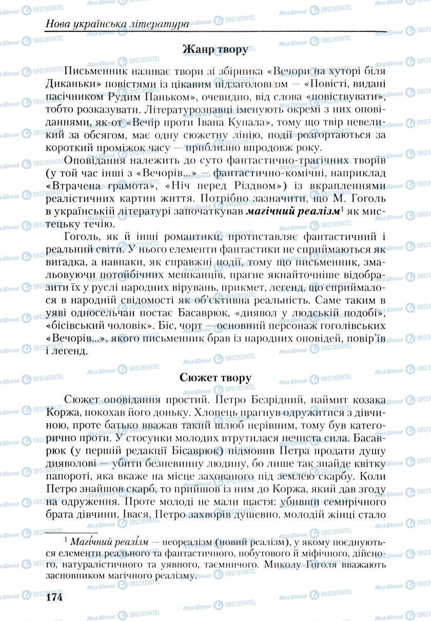 Підручники Українська література 9 клас сторінка 174